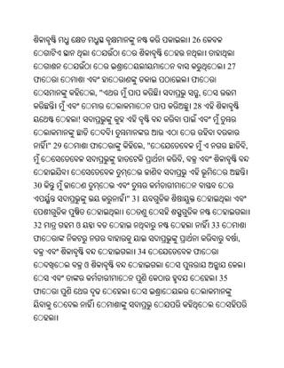 26


                                                      27
ଫ                                        ଫ
                    ,"                       ,
                                         28
            !


     " 29           ଫ           ,"                             ,
                                     ,


30
                         " 31


32          ଓ                                    33
ଫ                                                          ,
                            34           ଫ
                ଓ
                                                  35
ଫ
 