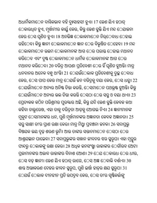 Oriya bible