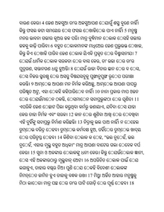 Oriya bible