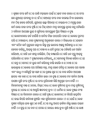 Oriya bible