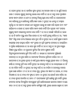 Oriya bible