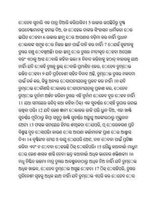 Oriya bible
