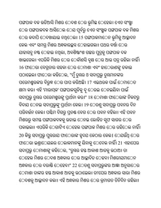 15


                       ,


16 ଫ
       ଫ                   ,"           ଓ
                                         17
           '   '
                                        " 18       ଫ
                                        19


                                                   ଫ


20                 ଫ                                   ।
ଫ                                                          21
                           ,"


                            " 22
                                               '
 
