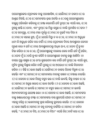 Oriya bible