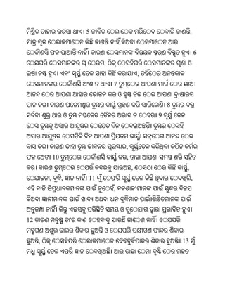 Oriya bible