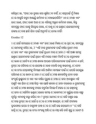 , "ଫ                     ,
                                           " 10
          ,ଫ                                          ,
      ଫ                        ,


Exodus 12

1                                                         ,
                     ,2"
                                             3


                                                              4   ,
                                                  ,
      '
                           5
                 ଓ
                                                          6



                           7
                                       ,          ଫ
                 ଓ                                8"
          ,           '                                           ଓ
 