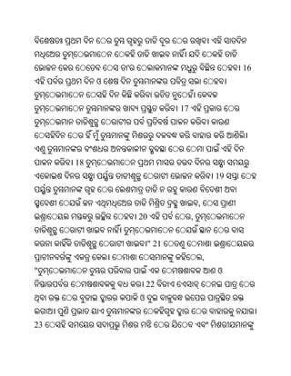 '                                    16
          ଓ


                             17




     18
                                              19


                                      ,
                  20              ,


                      " 21
                                          ,
"                                             ଓ
                      22
                  ଓ


23
 