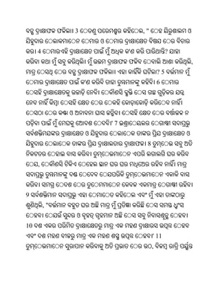 Oriya bible