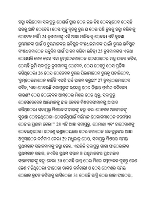 24
              ଓ
                                                      25
                                                                            ,
                                            ,
         26                                                         ,
'                                                   ?' 27
    ,'
    ?                                                  ,




                      "' 28                     ,


                              29                ,
                                   ,                        ଫ
              ,                             ଓ
                        30
                  ଫ                             ଓ
                                       31                       ଫ       ,
 