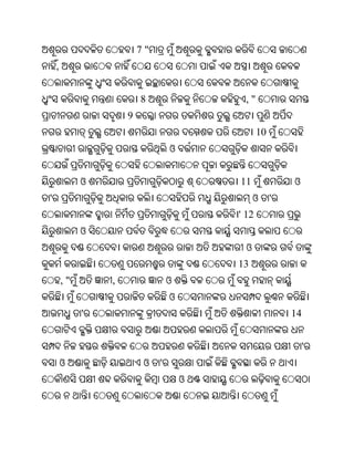 Oriya bible