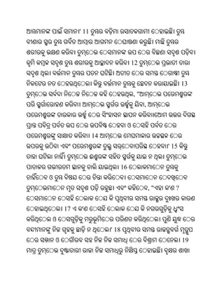 Oriya bible
