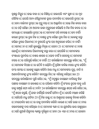 Oriya bible
