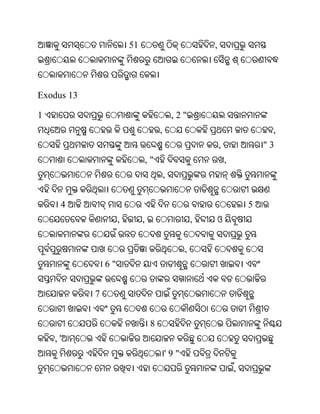 51                              ,




Exodus 13

1                                              ,2"
                                       ,                                      ,
                                                             ,               "3
                                  ,"                             ,
                                           ,


     4                                                                   5
                     ,        ,                      ,       ଓ


                                                 ,
                6"


            7


                                   8
    ,'
                                           '9"
                                                                     ,
 
