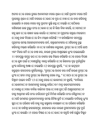 Oriya bible