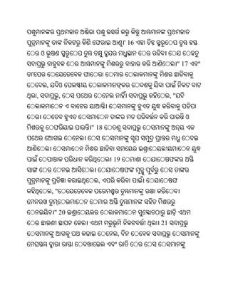 ଫ          ' 16
        ଓ
                                                          " 17
'                        ଫ
            ,        ଓ
    ,                ,                               ,"


                                                             ଓ
                ଫ            " 18



                                    19               ଫ
                                         ଫ
                               ,                     ଫ
                ,"


                " 20
                                                21
                                     ,
 