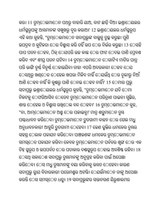 Oriya bible