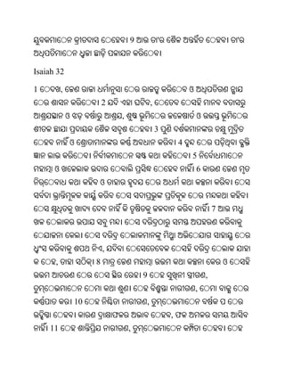 Oriya bible