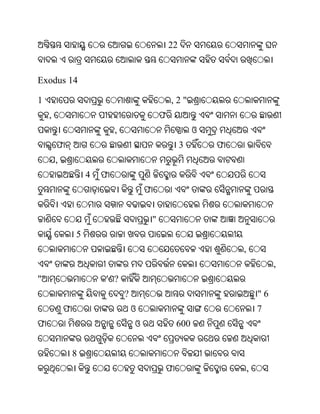 22


Exodus 14

1                                                   ,2"
    ,                                           ଫ
                            ,                                ଓ
        ଫ                                                3       ଫ
        ,
                    4   ଫ
                                        ଫ


                                            "
                5
                                                                     ,
                                                                                  ,
"                       ' ?
                                ?                                            "6
            ଫ                       ଓ                                        7
ଫ                                   ଓ                600


                8
                                                ଫ                        ,
 