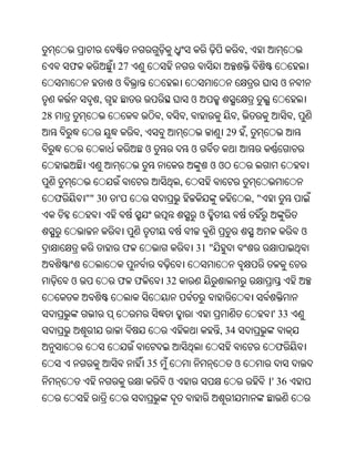 Oriya bible