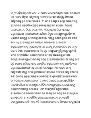24                                  ଓ


                    25                                ,


           ,"                         !
                                               " 26
                             ,"
                                          ଓ
                " 27



                                          28          '
                         ,
                                  ଫ


29
                ଓ
      30                 ,


                                  ଫ
     31
 