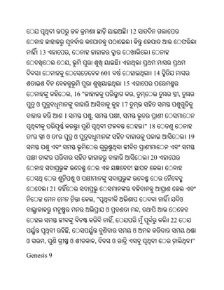 12
                                                                                                ଫ
        13                   ,
                             ,
                                                   601                            14
                                                                 15
                                 , 16 "                                ,                    ,
        ଓ                                                        17
                         ।                ,                  ,
                                                     ଫ                         " 18
    '           ଓ    '            ଓ                                                                 19


                                                                                 20


                                   ଓ
                21
                                              ,"                                            ଓ
                                                    ଓ                      ,
                                                         ,                             22
                             ,                                        ଓ
ଓ           ,                ଓ                ,          ଓ                                           "

Genesis 9
 