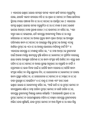 1
    ,
                                              2
                                          ଓ
                             3                     ,"
                ,



                                                  ?" 4
                                 ,"



                                                         5


                         ,
            ,
                    "6
                                 ,"
                                                         ,
                                      7


        ,
 