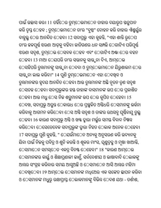 Oriya bible