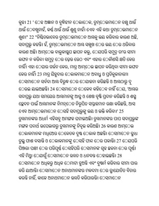 Oriya bible
