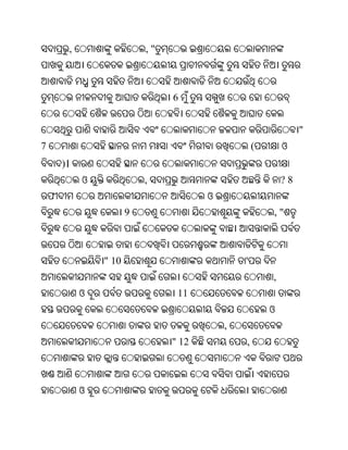 ,                  ,"



                                 6


                                                                 "
7                                                   (       ଓ
        )।
             ଓ              ,                               ?8
    ଫ                                   ଓ
                        9                               ,"



                 " 10                           '
                                                        ,
             ଓ                    11
                                                        ଓ
                                            ,
                                 " 12           ,



             ଓ
 