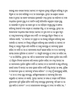 Oriya bible