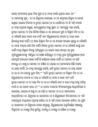 Oriya bible
