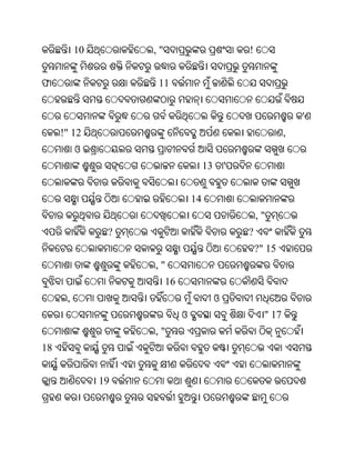 10        ,"                              !


ଫ                    11


                                                                     '
     !" 12                                                       ,
          ଓ
                                       13       '


                                  14
                                                        ,"
                ?                                   ?
                                                        ?" 15
                    ,"
                         16
      ,                                     ଓ
                              ଓ                           " 17
                    ,"
18


               19
 