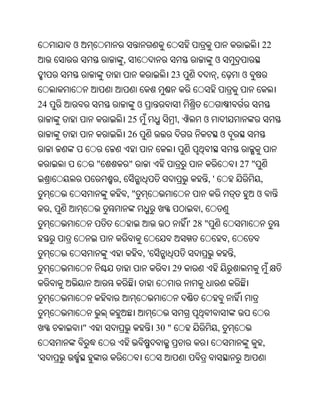 Oriya bible