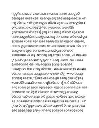 3


     ,"                                           4



          5
                                                  ,


               6
                            '        ,
                   "7                    ଓ


                        8
,"                              "9
          ,"



                   " 10
,"
                                             11


     ଓ
 