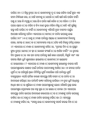 12
                   ,
                                                   13




         " 14               ଓ
     ,
15                              ,"
                                               " 16
                                          ,


              17
                                              18



                                     19


                                          20


                                     21
                       ,"
 