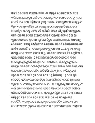 Oriya bible