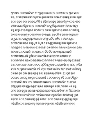 Oriya bible