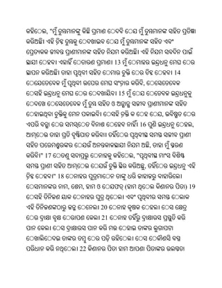 ,"



                                13
                                                           14
                                               ,
                                    15
                                ଓ
                                                       ,
                                              16                  ,


                                                   ,
" 17                                     ,"
                                               ,
       " 18
              ,   ,    ଓ        ଫ (                             ) 19


                           20
                           21



                  22
 