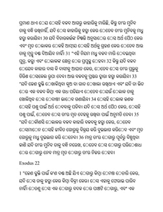 ,                '
                  ,                                             '
                 30


                          31 "
     ,                                             32
                                          ,                             '
                                                                                33
"


                                          34
                                                                            ,
         ,                '                                                     35
"                                                       ,


                                 36            '
             '                   ,
                                      '

Exodus 22

1"                    '                                                              ,
                                                        ଫ
                                                            ,
 