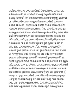 19 "
                                           ,
20 "
                      ,                                       21
"           ,


       22 "
                23
                                                    24



25 "                                       ,
                                                             26


        ଫ                 27
                      ,                                  ?
                                   ,            '
        28 "
                                               29
                               ଫ
                30                     ,
 