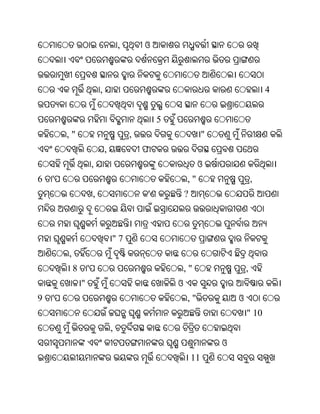 Oriya bible
