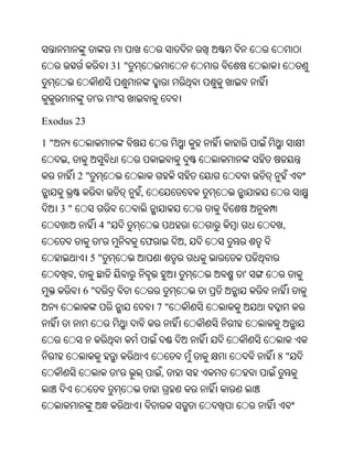 31 "


                   '

Exodus 23

1"
      ,
              2"
                                  ,
     3"
                       4"                              ,
                       '              ଫ        ,
                   5"
          ,                                        '
              6"
                                          7"



                                                       8"
                            '             ,
 