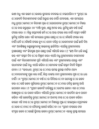 9"
                                            ,


                   10 "       ,       ,
ଫ          11                     ଫ
                                                 ଫ
                   ଫ


                                          12 "




    13 "           ,
                          ,
    14 "


            15 "




                                  16 "       ଫ       ଫ
 