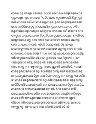 Oriya bible