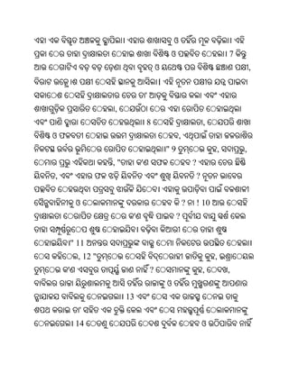 Oriya bible
