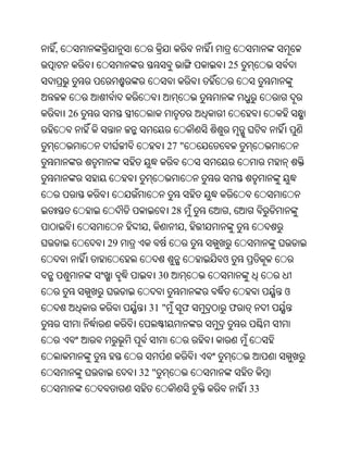 ,
                                   25



    26


                       27 "




                          28       ,
                ,              ,
         29
                                   ଓ
                     30
                                                ଓ
                31 "           ଫ       ଫ




              32 "
                                           33
 