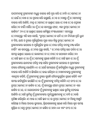 Oriya bible