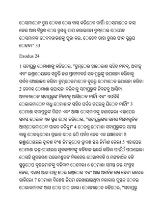 ,            ଫ
        " 33

Exodus 24

1              ,"                        ,



2


                                         "3


                        ,"
               "4
                                     ଓ
                                     5


                             ଓ
                         6
    ,
         7
                                 ,"
 