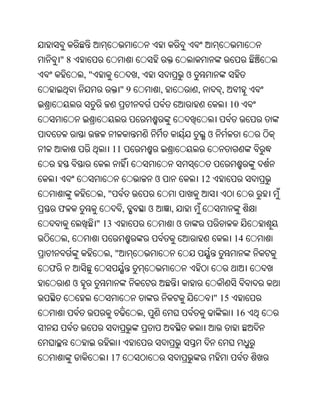 "8
                ,"                   ,                           ଓ
                             "9                      ,               ,          ,
                                                                                     10


                                                                          ଓ
                            11


                                                 ଓ                       12
                      ,"
    ଫ                            ,           ଓ           ,
                     " 13                                    ଓ
        ,                                                                            14
                        ,"
ଫ
            ଓ
                                                                              " 15
                                         ,                                            16



                        17
 