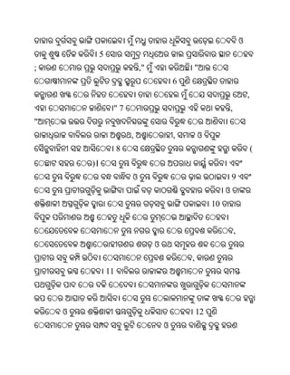 Oriya bible